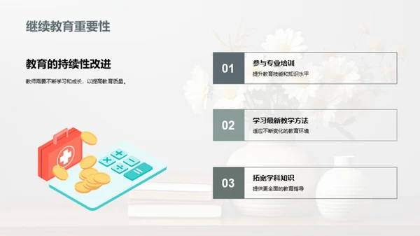 重阳教师之道