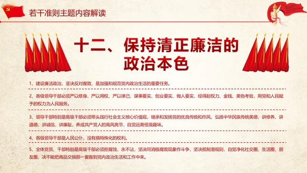 关于党内生活准则条例动态PPT