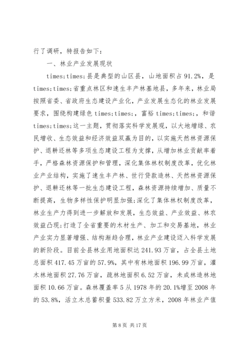 发展情况调研报告.docx