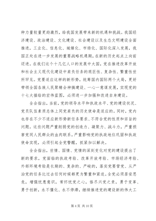 十七届四中全会公报(全文).docx