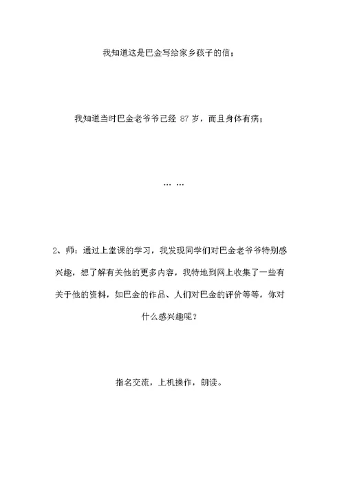 小学语文六年级教案——《给家乡孩子的信》第二课时教学设计之一