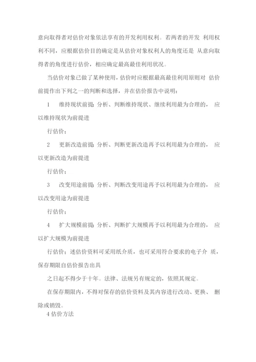 房地产估价规范.docx