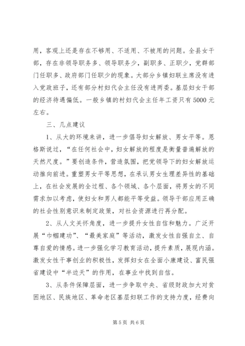 妇联基层组织建设与女干部培养选拔工作汇报.docx