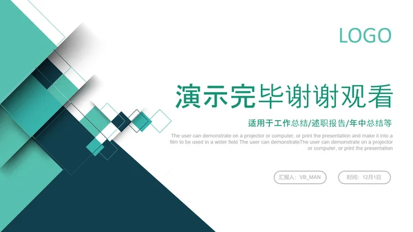 简约绿色银行工作总结计划汇报PPT模板