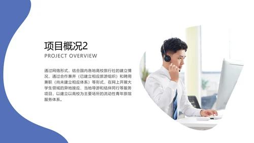 蓝色简约大学生创业计划书PPT模板