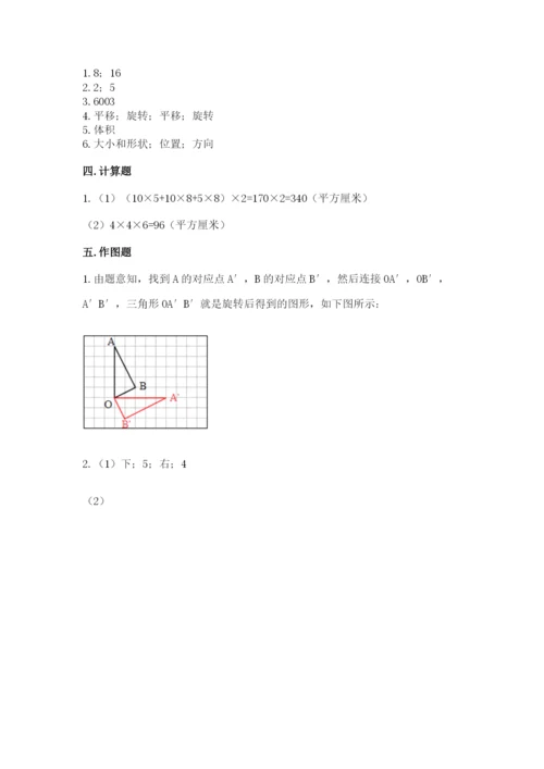 人教版五年级下册数学期末考试卷及答案【精品】.docx