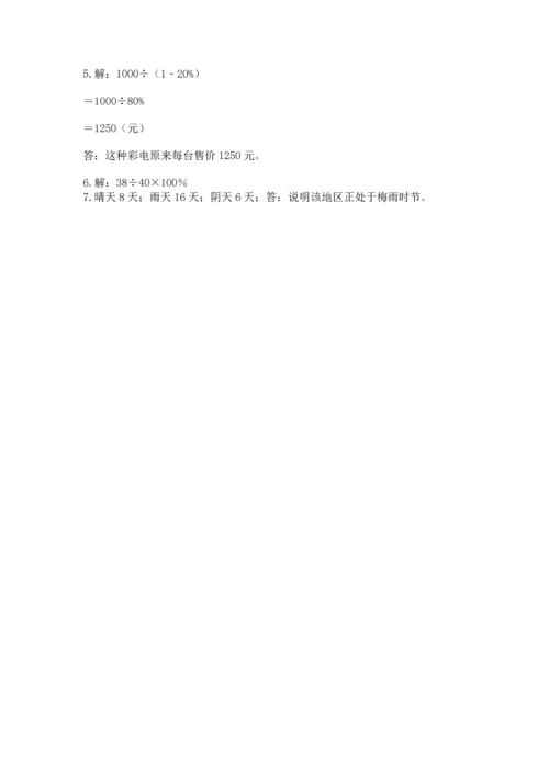 人教版六年级上册数学期末测试卷【研优卷】.docx