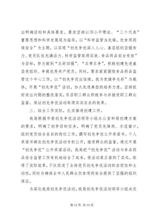 药监局关于开展创先争优活动的实施方案.docx