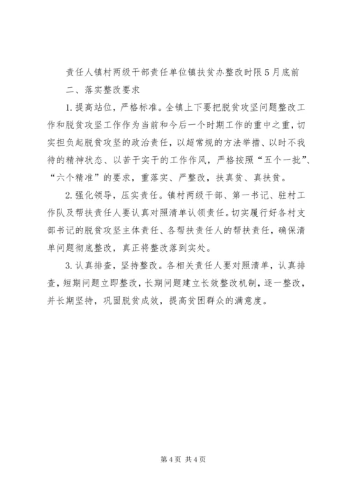 脱贫攻坚中存在的苗头性倾向性问题排查整改方案 (2).docx
