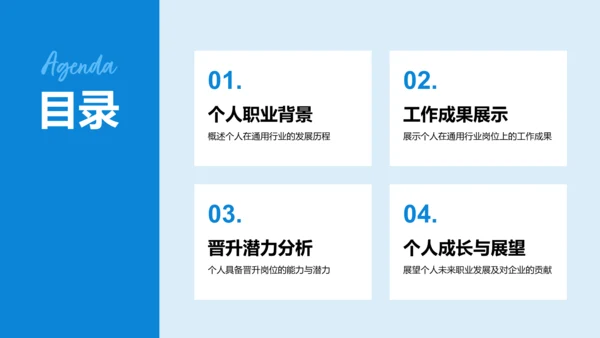 蓝色商务风岗位晋升述职报告PPT模板