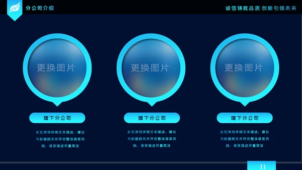 2020科技企业公司简介企业宣传ppt模板