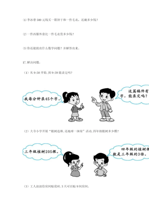 小学三年级数学应用题50道【有一套】.docx