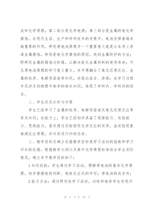 通用高中化学教案优秀模板7篇.docx