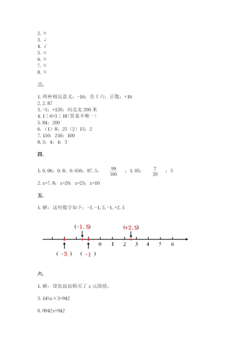 河南省平顶山市六年级下册数学期末考试试卷精编答案.docx