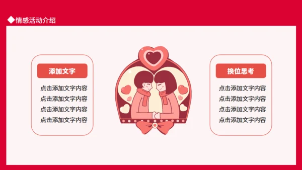 只为遇见你浪漫爱情活动策划通用PPT模板