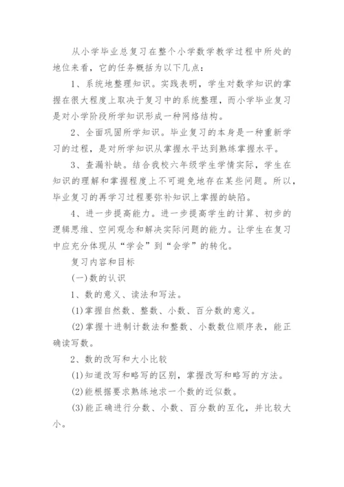 六年级下册数学复习计划.docx