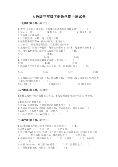 人教版三年级下册数学期中测试卷精品含答案.docx