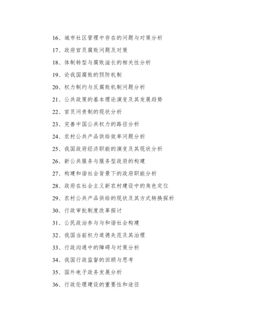 2016公共关系学毕业论文选题题目.docx