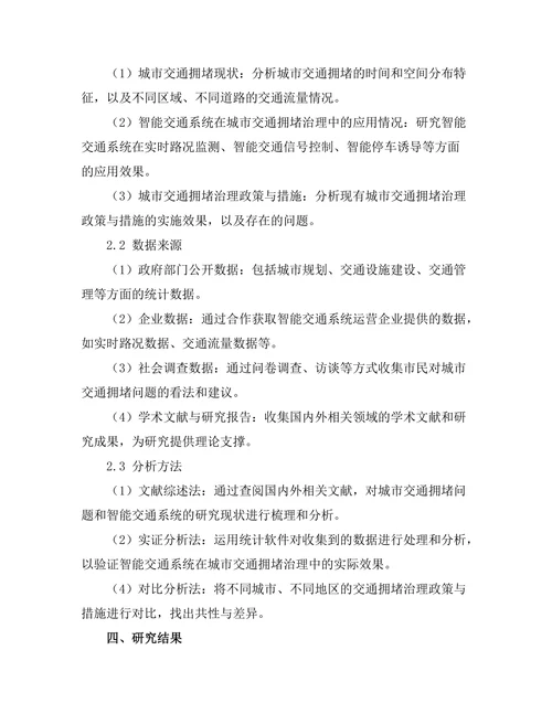 城市交通拥堵问题的智能解决方案