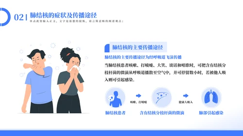 认识结核病知识科普主题教育模板