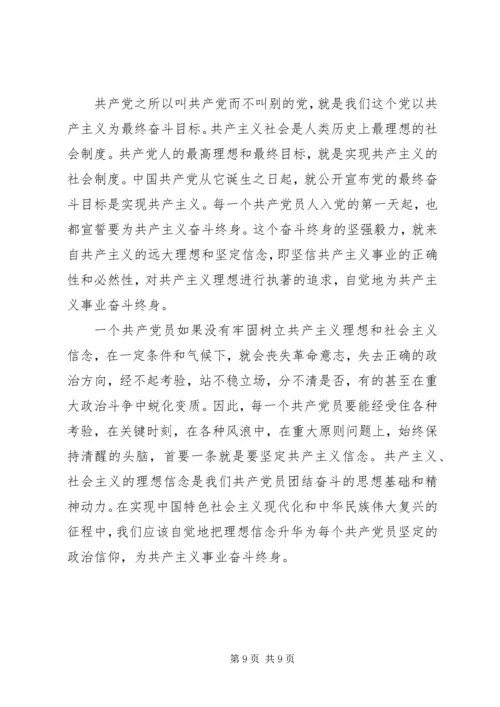 新形势下党员干部的理想信念和道德品行教育 (4).docx