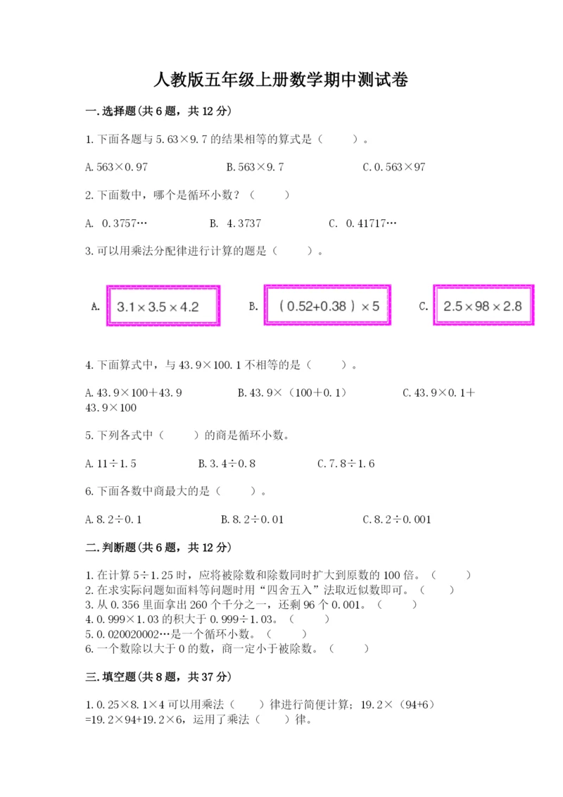 人教版五年级上册数学期中测试卷附答案解析.docx