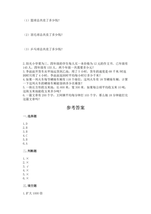 冀教版四年级下册数学第三单元 三位数乘以两位数 测试卷及参考答案（黄金题型）.docx