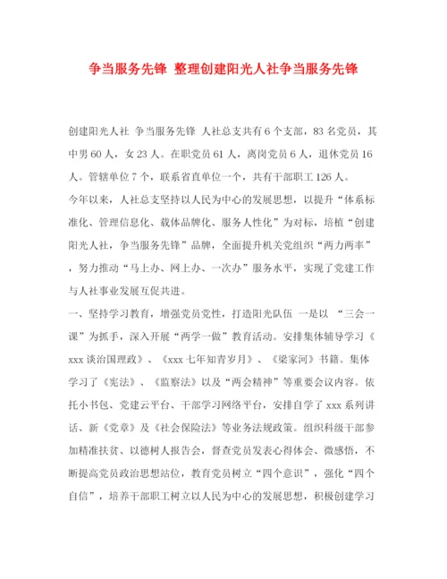 精编之委托书争当服务先锋整理创建阳光人社争当服务先锋.docx