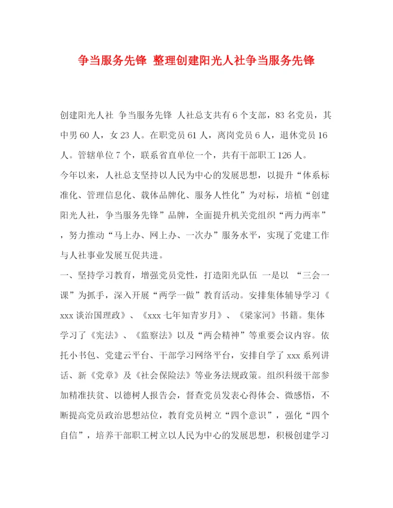 精编之委托书争当服务先锋整理创建阳光人社争当服务先锋.docx
