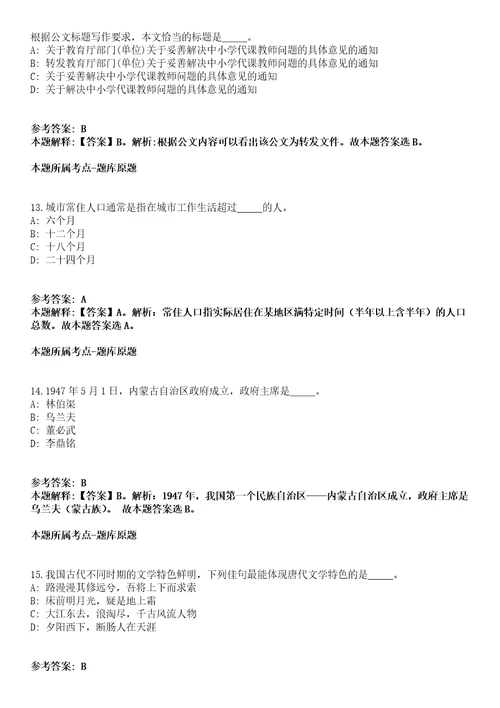 2021年05月湖北武汉市华中农业大学神农架科技创新中心招聘1人冲刺卷第八期（带答案解析）