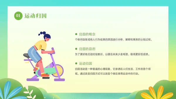 绿色卡通插画清新植物运动心理学教育课件动态PPT