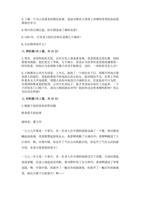 部编版五年级下册道德与法治试题 期末测试卷加答案（达标题）.docx