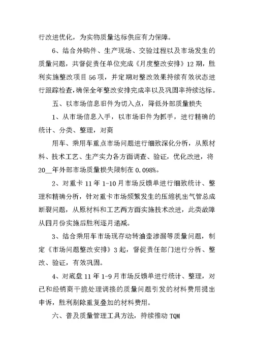 品管部年终工作总结范文