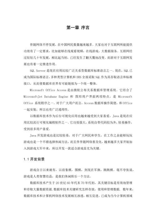 打飞机小游戏Java优秀课程设计.docx