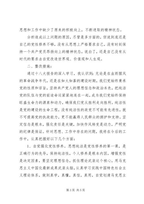 学习十八大精神专题民主生活会发言提纲 (3).docx