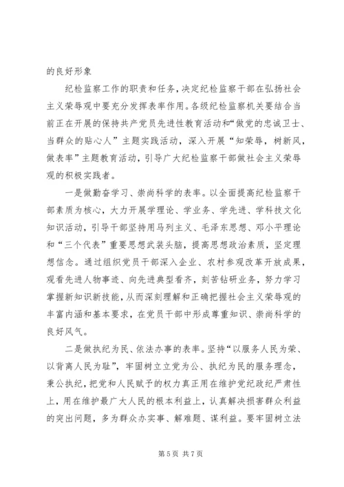 学党章知荣辱树新风 (3).docx