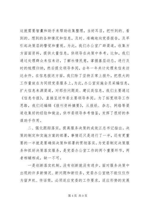 办公室工作经验交流发言稿 (3).docx