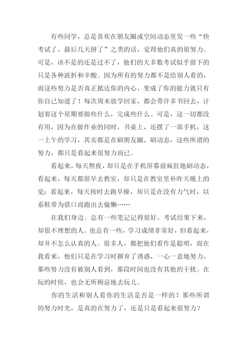 你只是看起来很努力作文1000字.docx