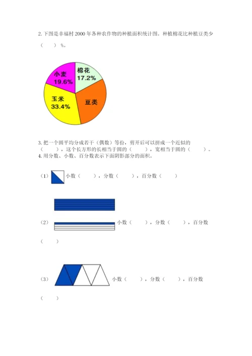 人教版六年级上册数学期末考试卷精品【考试直接用】.docx