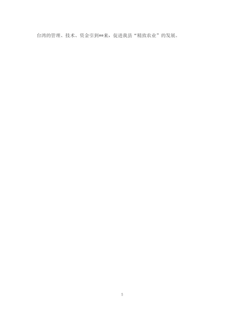 2023年赴台湾学习考察报告范文.docx