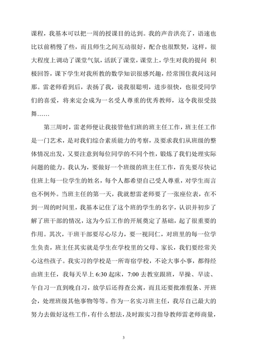 师范生教育实习个人总结