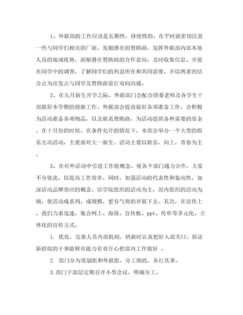 最新计划书学生50字计划书学生300字(汇总8篇)