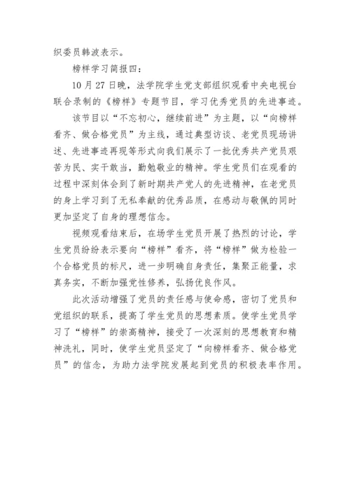 榜样学习简报.docx