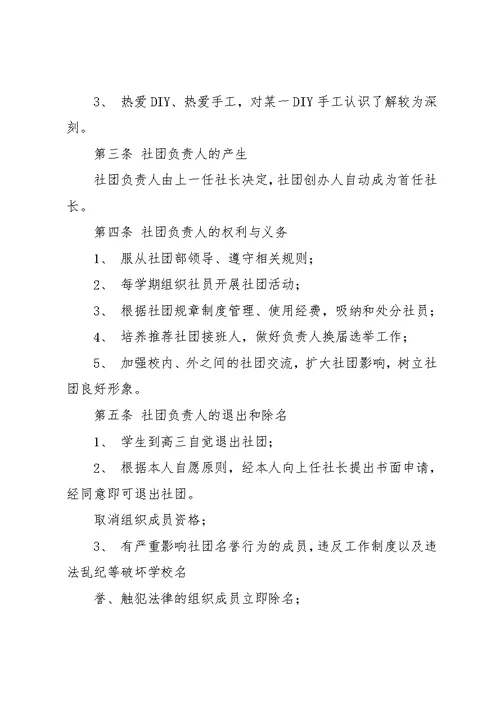 小学手工社团章程(共22页)