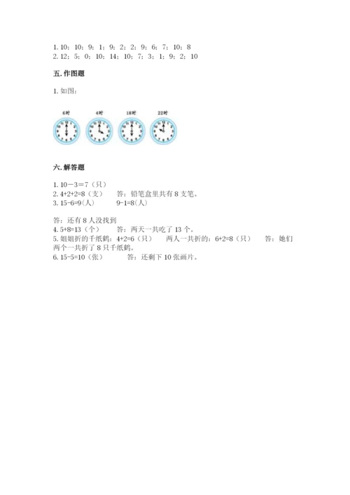 人教版一年级上册数学期末考试试卷附参考答案【精练】.docx