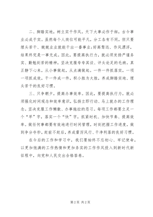 医护人员重实干强执行抓落实发言稿 (5).docx