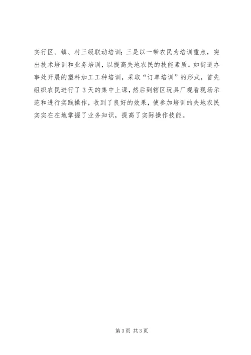 失地农民培训工作汇报 (2).docx