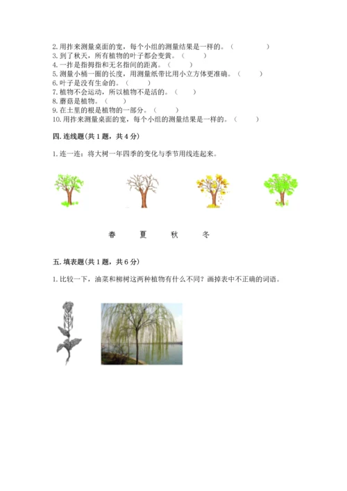 教科版一年级上册科学期末测试卷（有一套）word版.docx