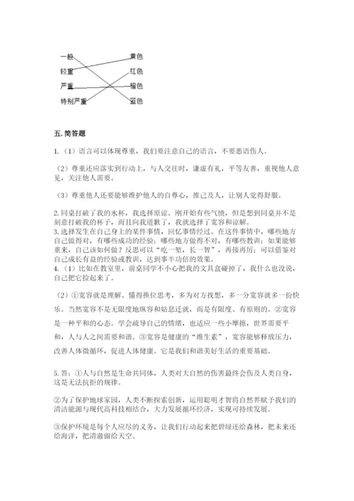 小学六年级下册道德与法治期中测试卷带答案（综合题）.docx