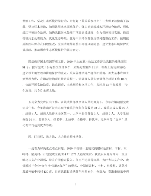 精编之工作总结乡镇年度工作总结及年度工作计划范文.docx